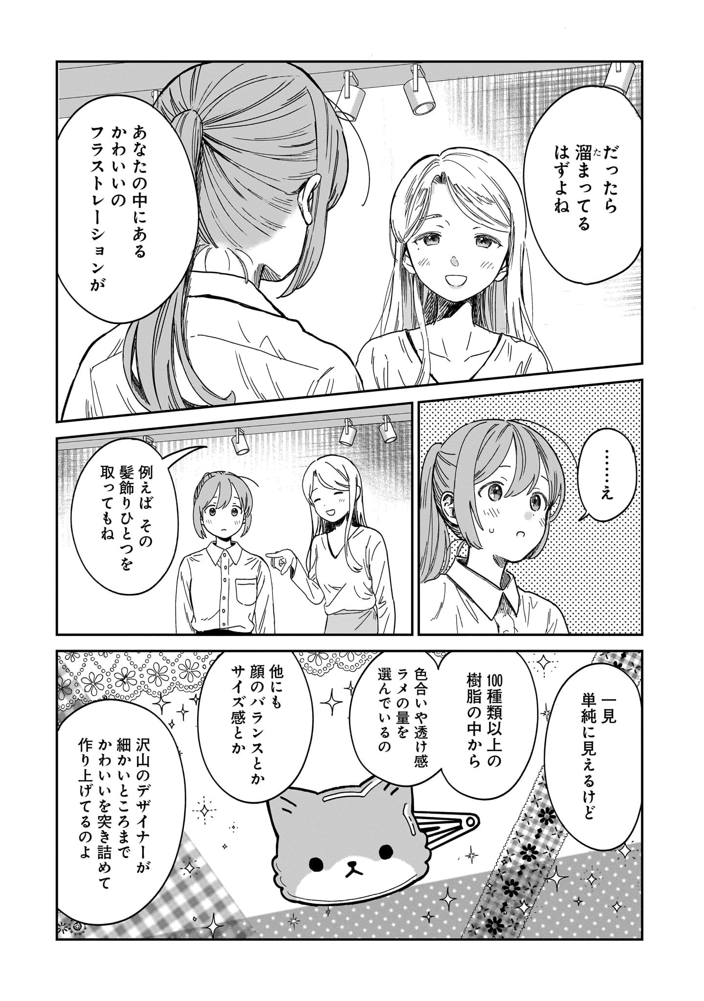 「ファンシー革命」より