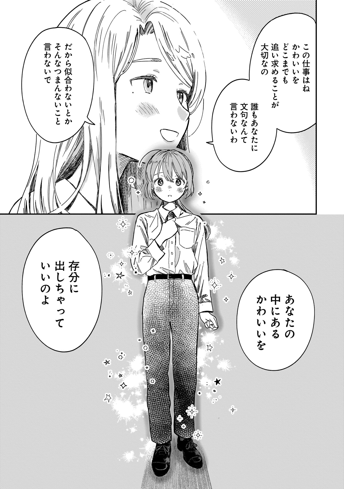 「ファンシー革命」より