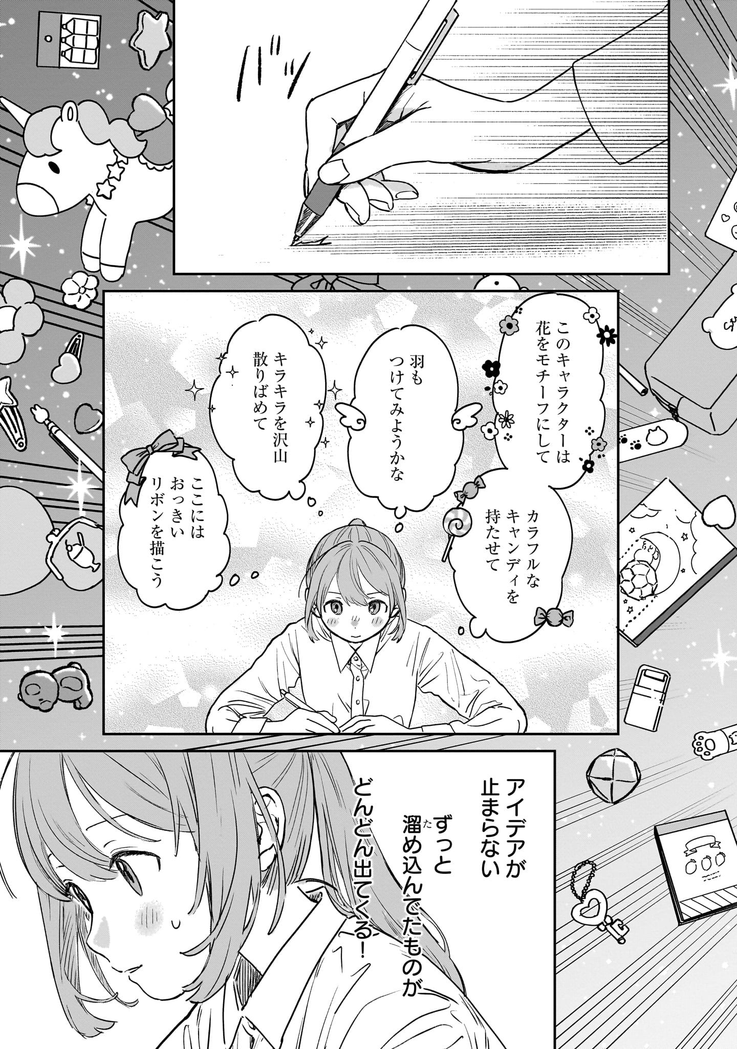 「ファンシー革命」より