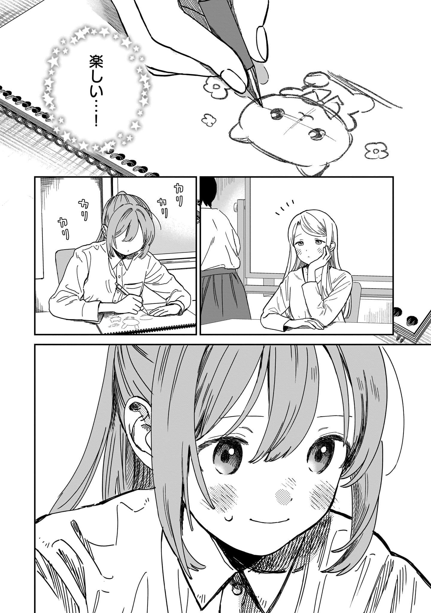 「ファンシー革命」より