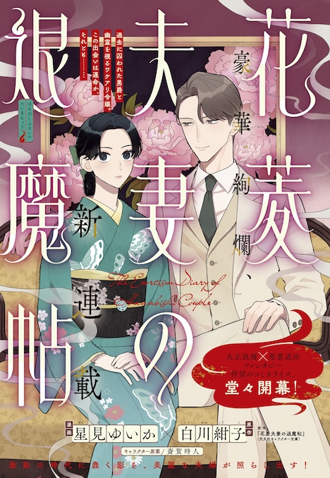 「花菱夫妻の退魔帖」カラー扉