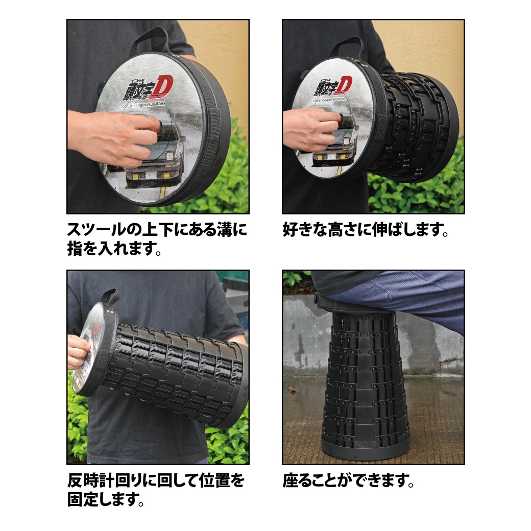 「頭文字D」折りたたみスツールの使用法
