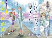 Nemuki+で新連載4本立て、「鵼の絵師」の猪川朱美が描く三途の川のファンタジー