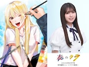 ギャルの青春を絵が変える「奏のララ」縦型ショートドラマ化、主演は乃木坂46小川彩