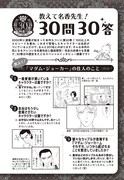 「教えて名香先生！ 30問30答」より
