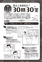「教えて名香先生！ 30問30答」より