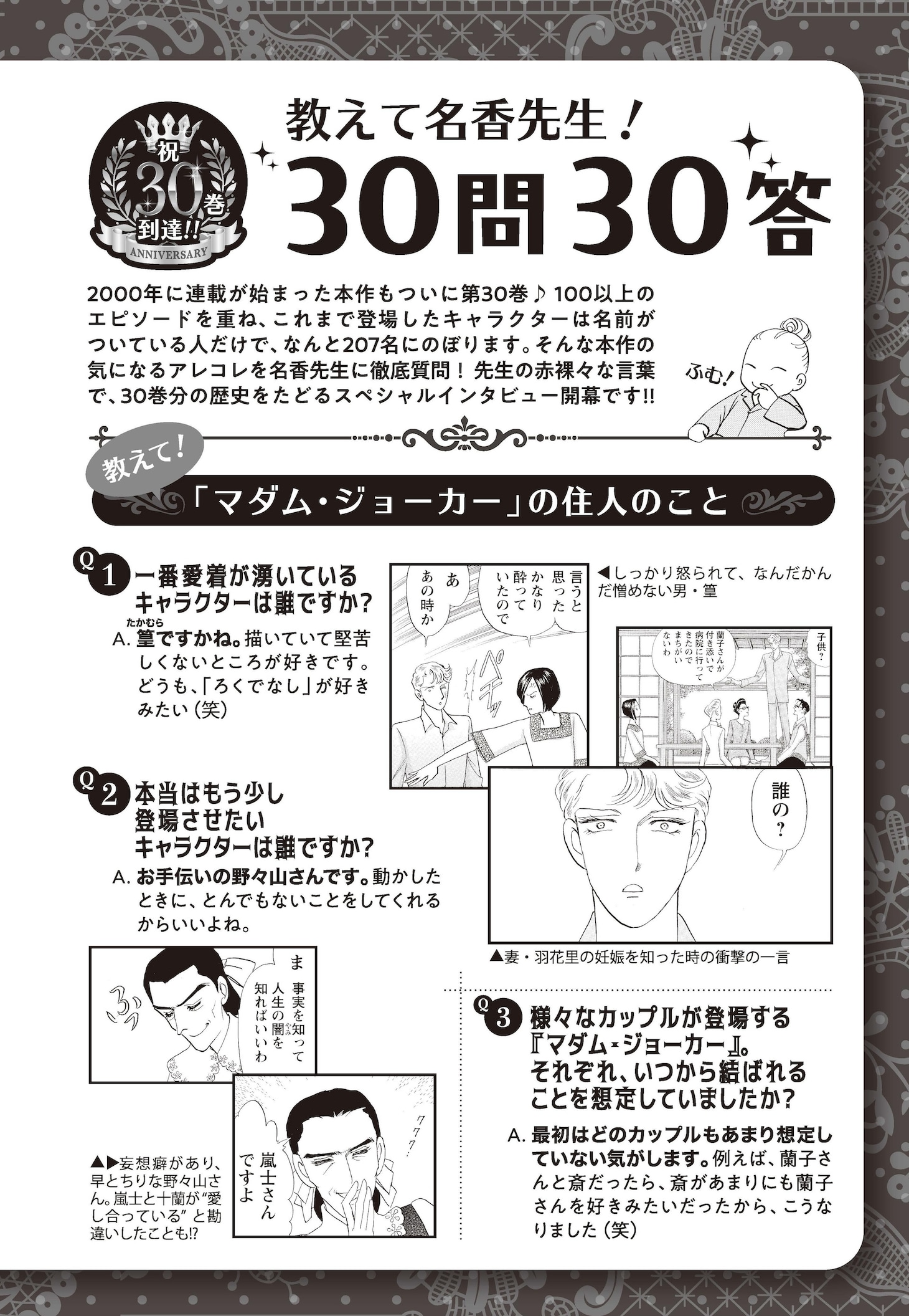 「教えて名香先生！ 30問30答」より