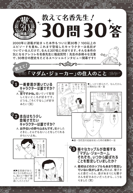「教えて名香先生！ 30問30答」より