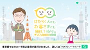 啓発動画より、思いやり先生とまる子 (c)さくらプロダクション/日本アニメーション