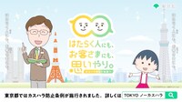 啓発動画より、思いやり先生とまる子 (c)さくらプロダクション/日本アニメーション