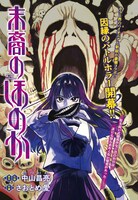 「末裔のほのか」カラー扉