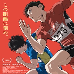 「ひゃくえむ。」幕間映像にサニブラウン、描かれる陸上と人生に「リアルでした」