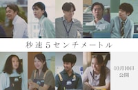 上段左から岡部たかし、中田青渚、田村健太郎、戸塚純貴、蓮見翔、下段左から又吉直樹、堀内敬子、佐藤緋美、白本彩奈。