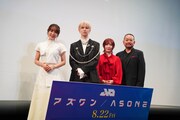 「アズワン／AS ONE」舞台挨拶の登壇者。
