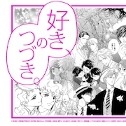 「BANANA FISH」「僕等がいた」など、ベツコミ55周年の企画展が10月に新宿で