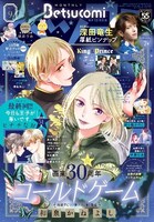 昨日8月12日発売のベツコミ2025年9月号