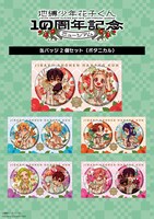 缶バッジ2個セット一覧