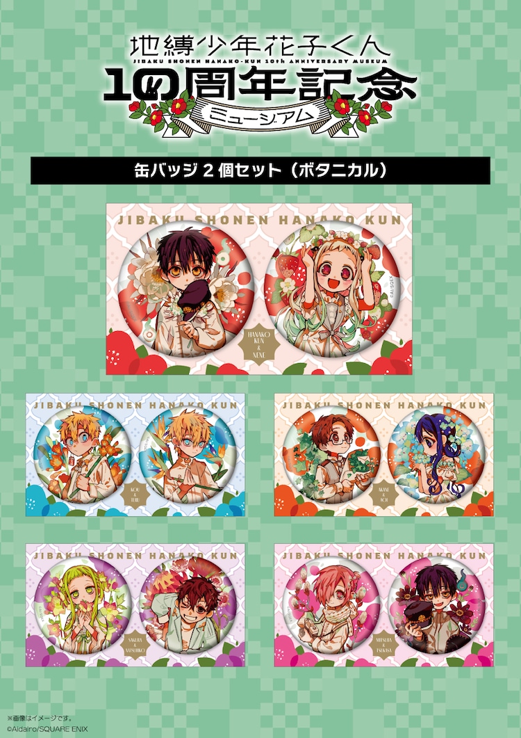 缶バッジ2個セット一覧 [画像ギャラリー 2/6] - コミックナタリー