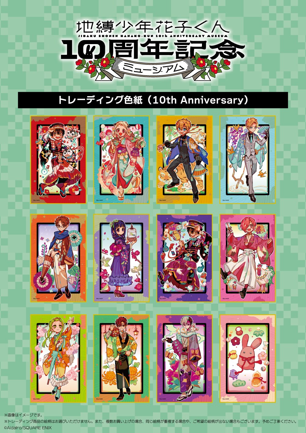 地縛少年花子くん色紙 地縛少年花子くん」トレーディングミニ色紙（Gファンタジー 30th