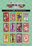 「トレーディング色紙（10th Anniversary）」