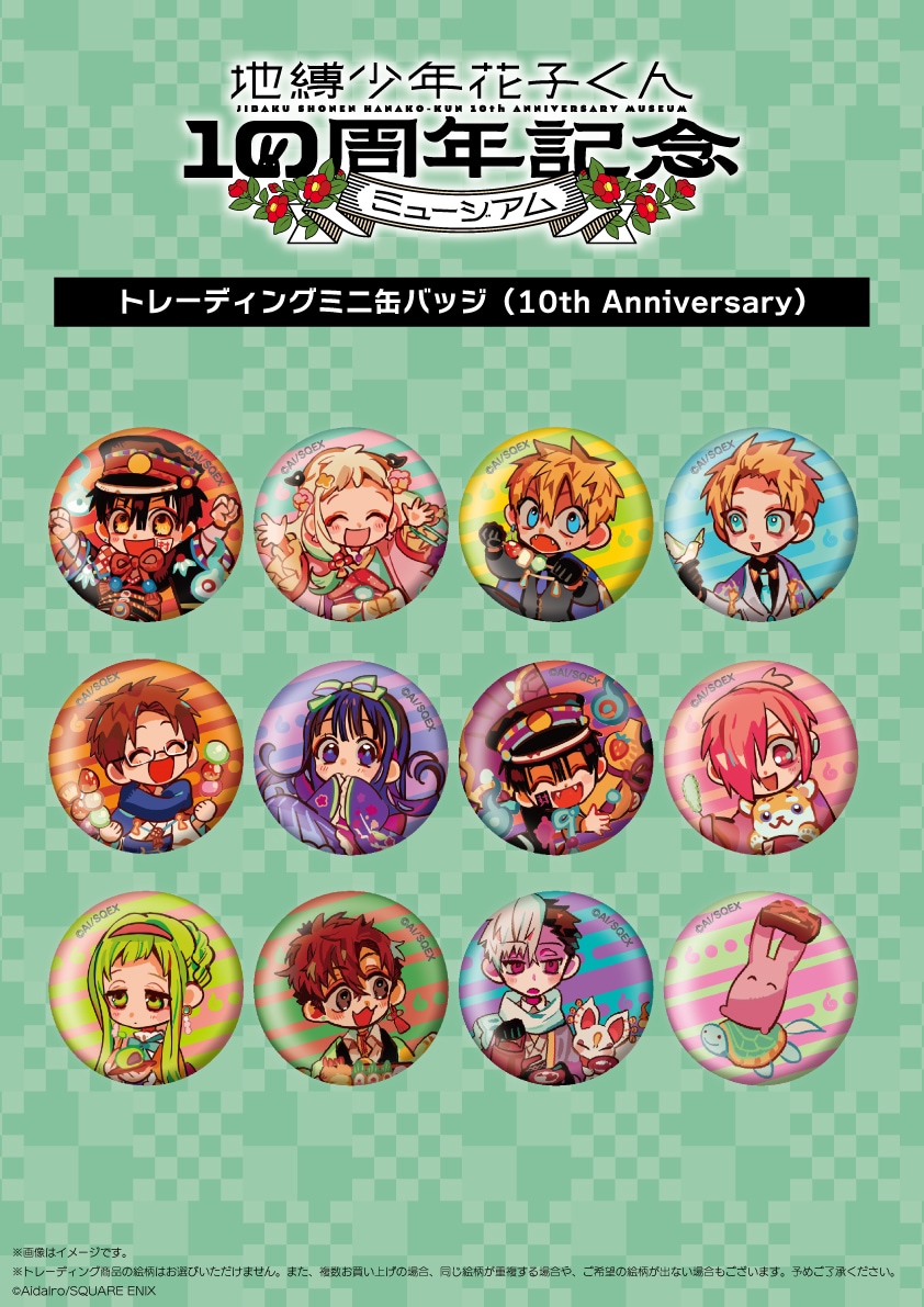 トレーディングミニ缶バッジ（10th Anniversary）」 - 「花子