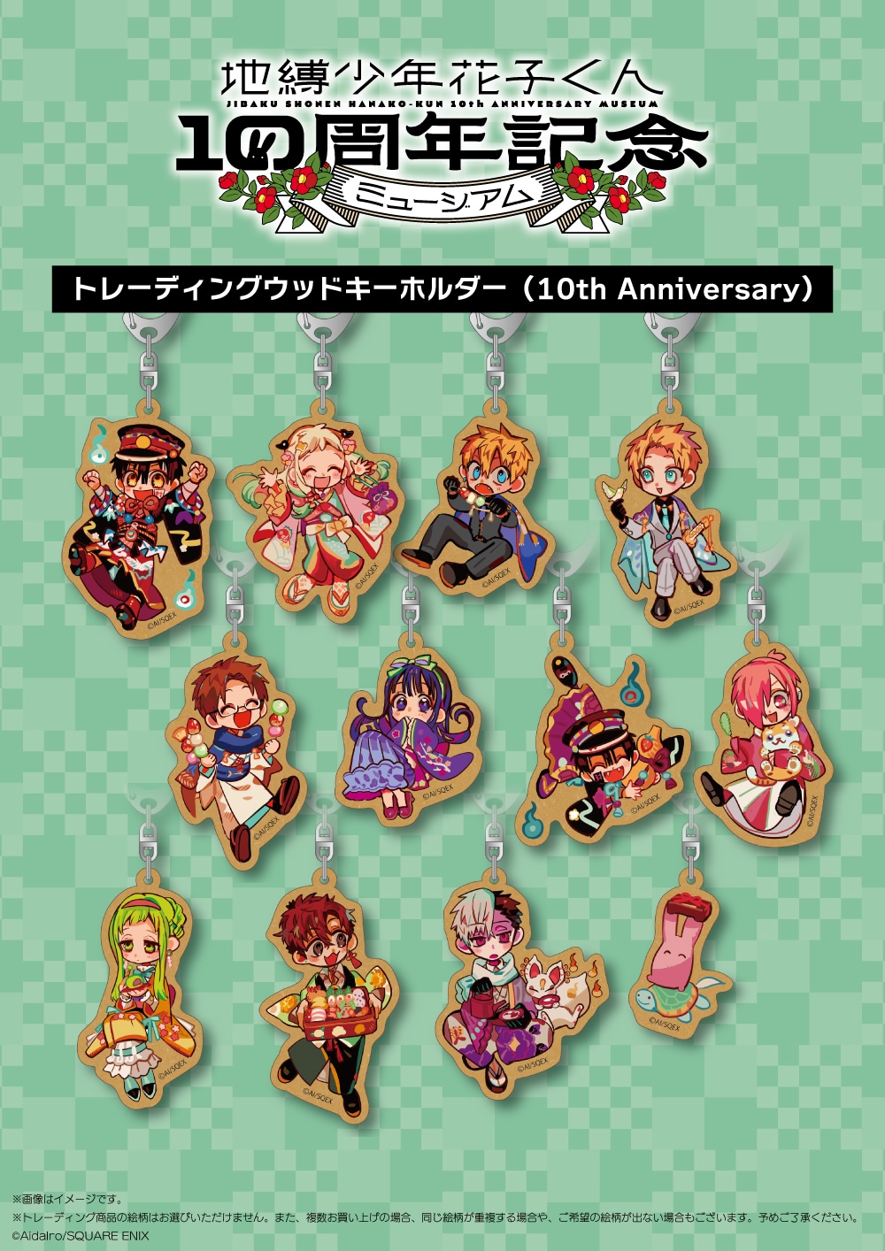 地縛少年花子くん　もっけ　10周年ミュージアム　アクリルキーホルダー　缶バッジ 花子くん」ミュージアムで新グッズ、カラフル和装の花子くんらが
