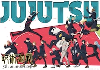 アニメ「呪術廻戦」5周年ビジュアル第1弾