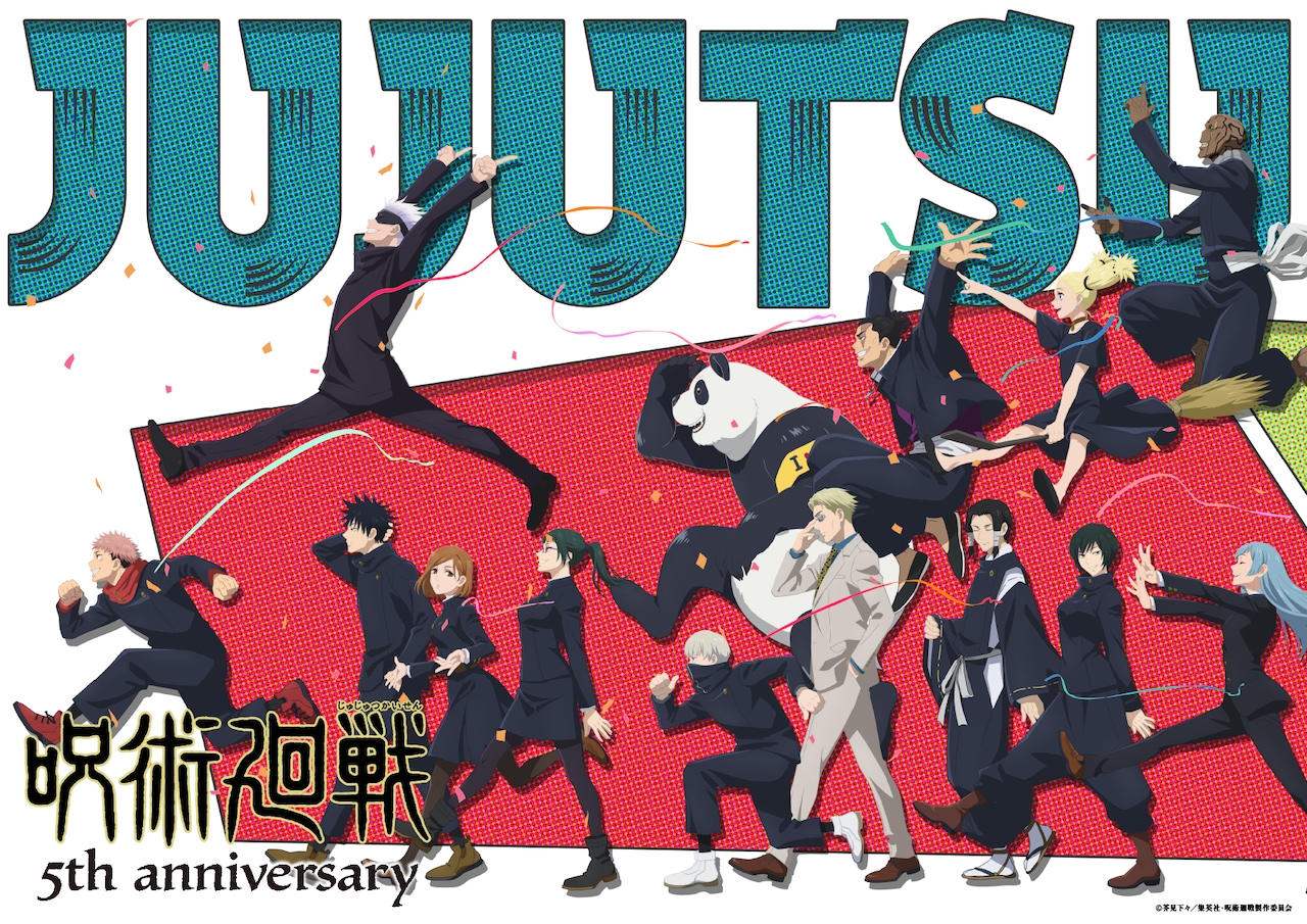 「アニメ『呪術廻戦』5周年ビジュアル」