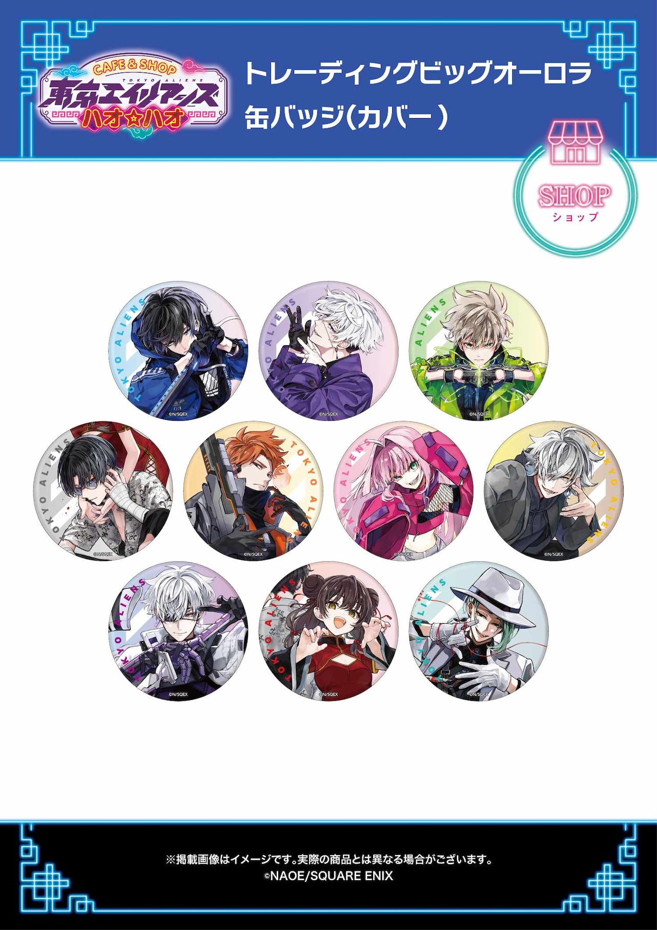 トレーディングビッグオーロラ缶バッジ（カバー）」 - 「東京