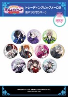 「トレーディングビッグオーロラ缶バッジ（カバー）」