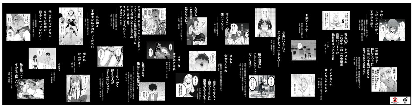 「誠に遺憾なセリフウォール」