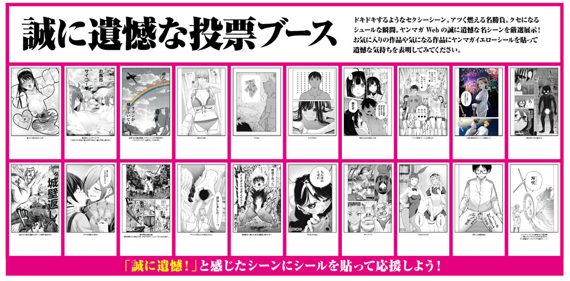 「誠に遺憾な投票ブース」