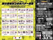 「誠に遺憾なコラボバナー」