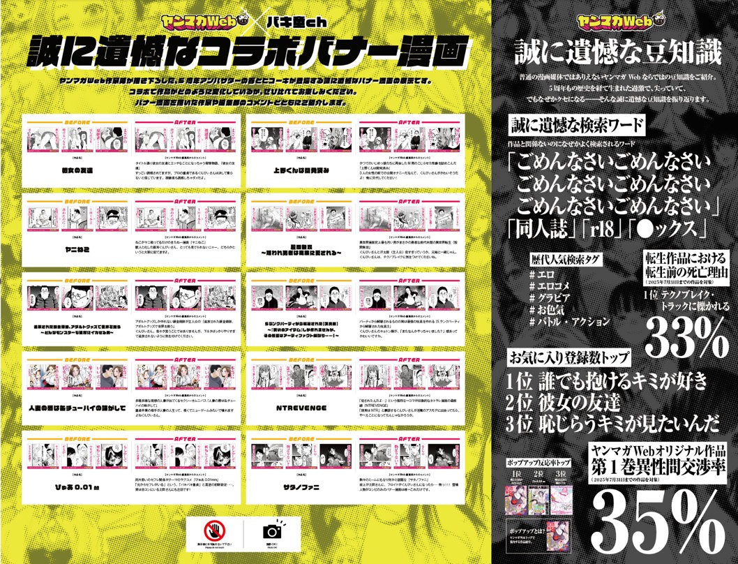 「誠に遺憾なコラボバナー」