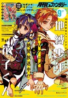月刊Gファンタジー9月号