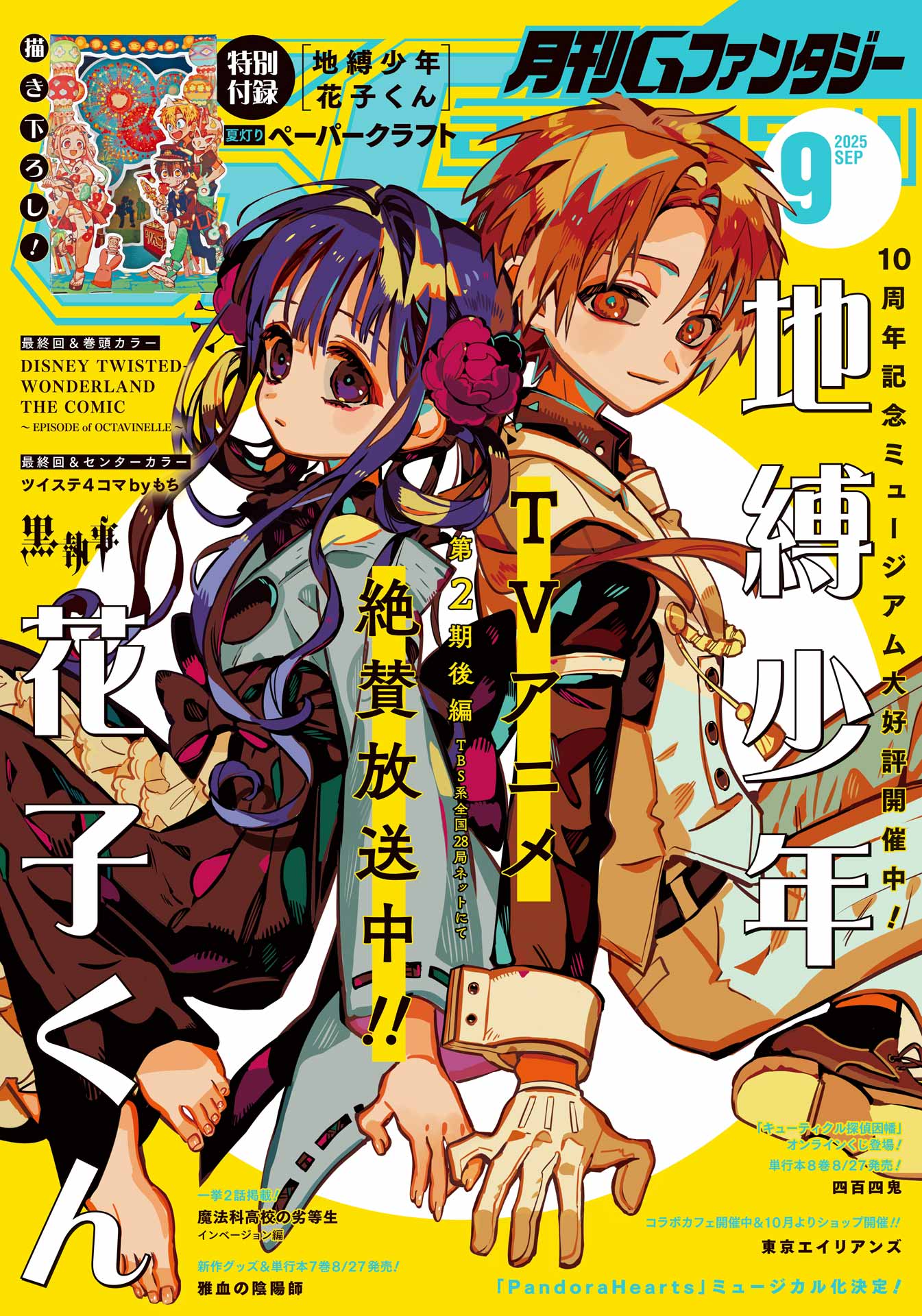 月刊Gファンタジー9月号