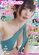ヤングガンガンNo.17