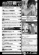 ヤングガンガンNo.17目次