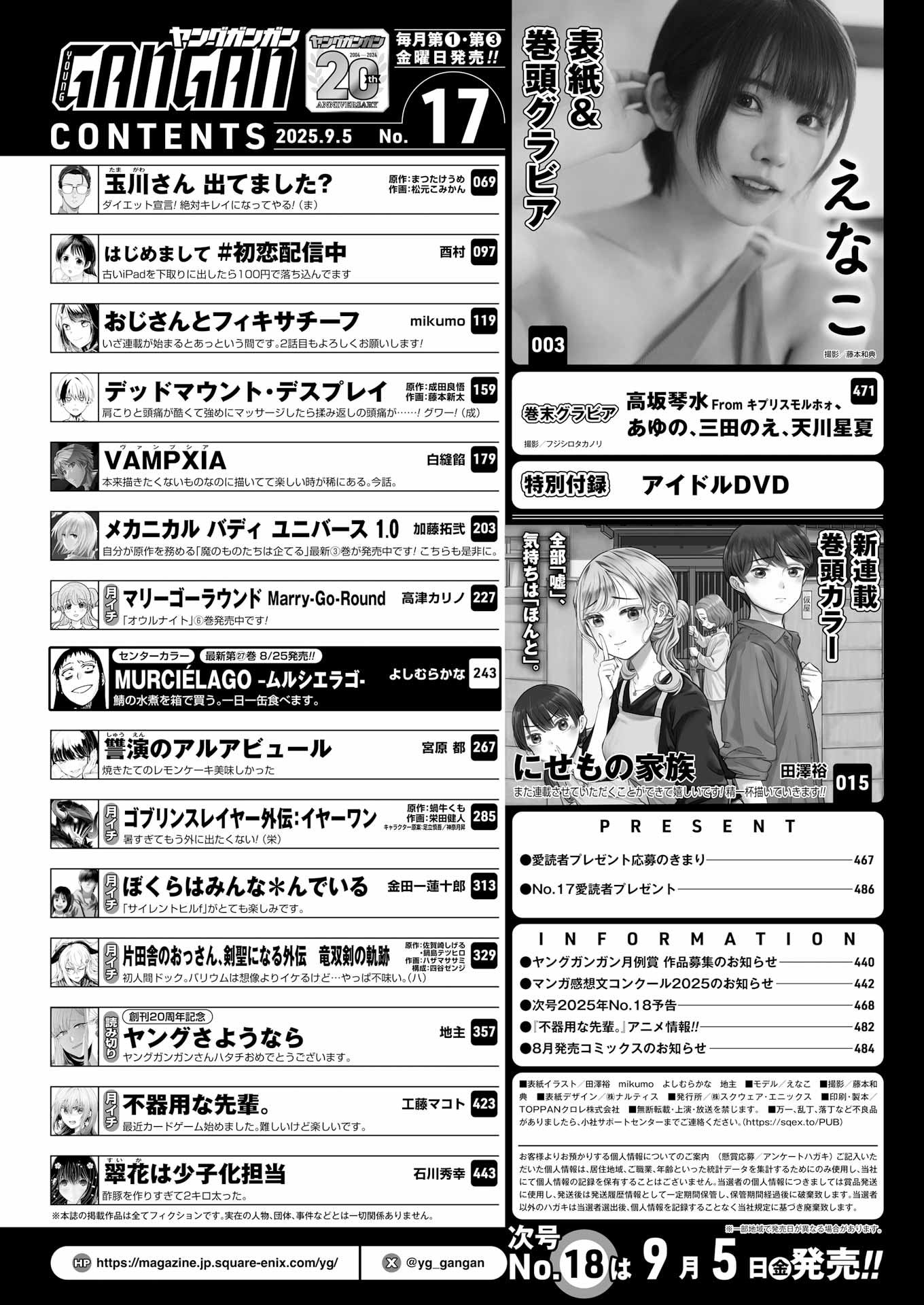 ヤングガンガンNo.17目次