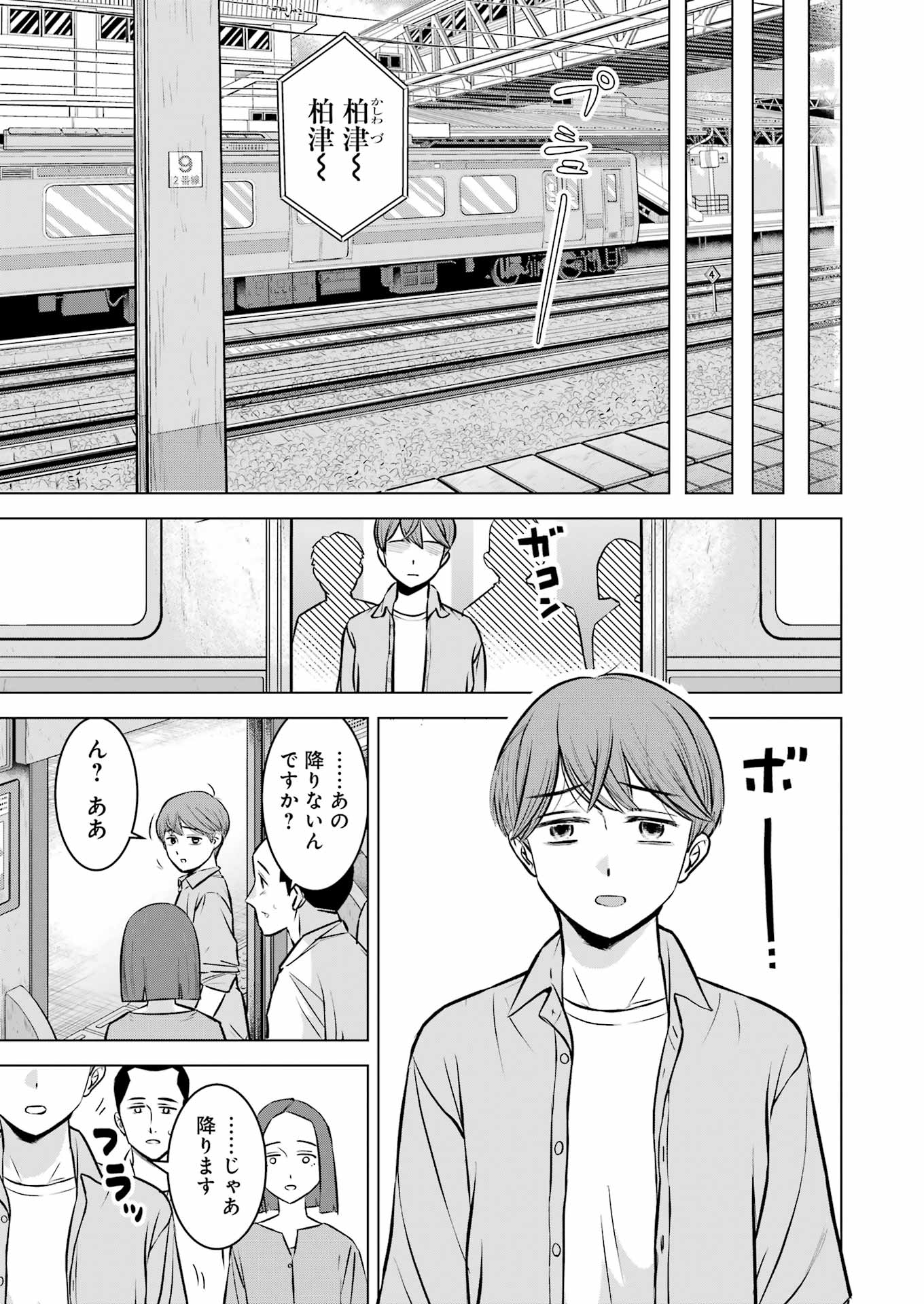 「にせもの家族」試し読み