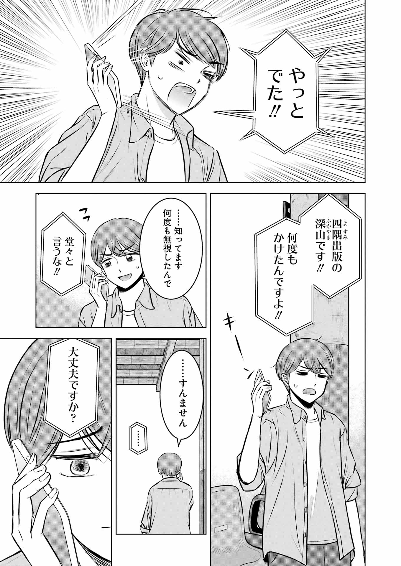「にせもの家族」試し読み