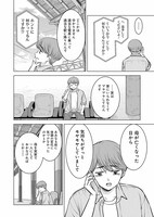 「にせもの家族」試し読み