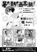 ヤングガンガンNo.17次号予告