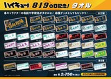 “ハイキューの日”を記念したアニメ「ハイキュー!!」の新作グッズが、8月19日17時にTOHO animation STOREで予約開始する (c)古舘春一／集英社・「ハイキュー!!」製作委員会