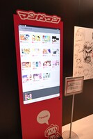 デジタルサイネージを用いた「大きなマンガワン」。大きなスクリーンをタッチしながらマンガワンを体験できる