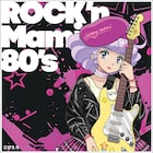クリィミーマミが松田聖子やプリプリなど80年代J-POPをロックアレンジでカバー