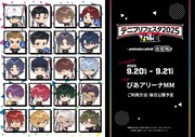 「テニプリフェスタ2025 応援（エール）」アニメイトカフェ出張版の告知画像