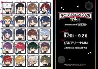 「テニプリフェスタ2025 応援（エール）」アニメイトカフェ出張版の告知画像