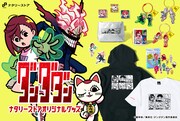 「ダンダダン」カラフルでポップなイラストの新グッズ、ターボババアがウインク