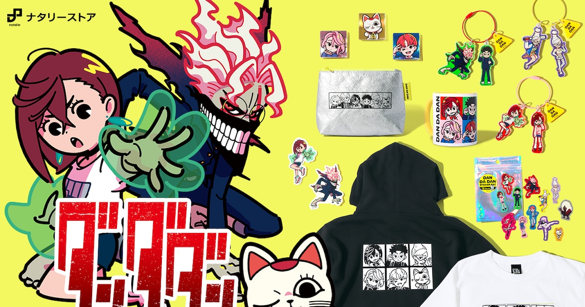 ダンダダン」カラフルでポップなイラストの新グッズ、ターボババアが 